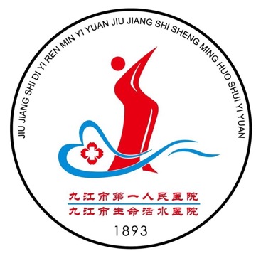九江市第一人民医院