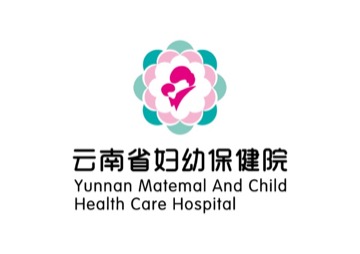 云南省妇幼保健院