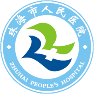 珠海市人民医院