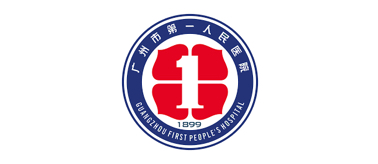 广州市第一人民医院